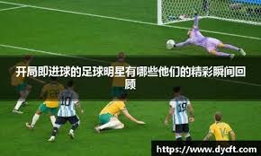 动作足球游戏《开球！REMATCH》即将于6月19日发售